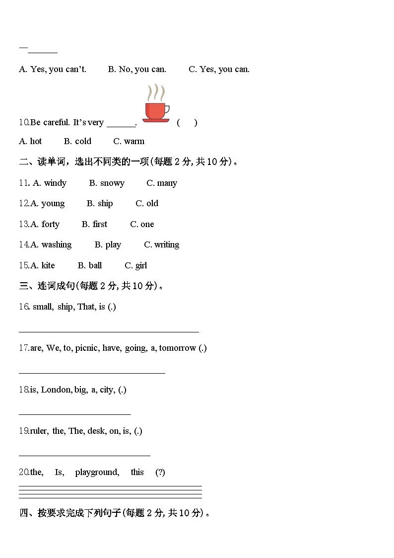 泉州市泉港区2023-2024学年四年级英语第二学期期中考试模拟试题含答案第2页