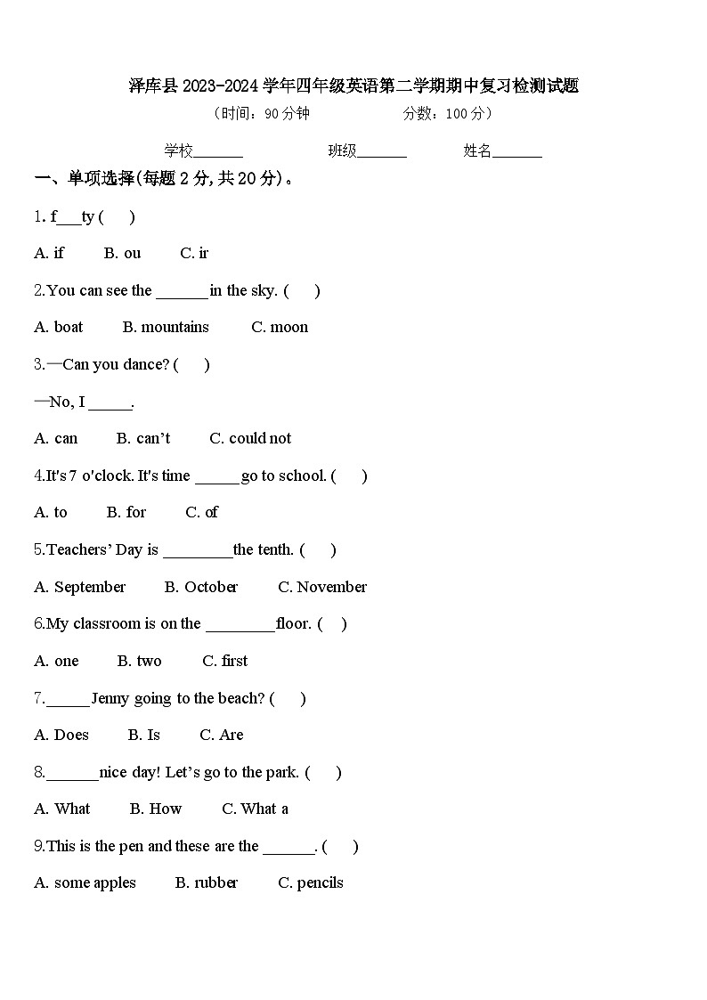 泽库县2023-2024学年四年级英语第二学期期中复习检测试题含答案01