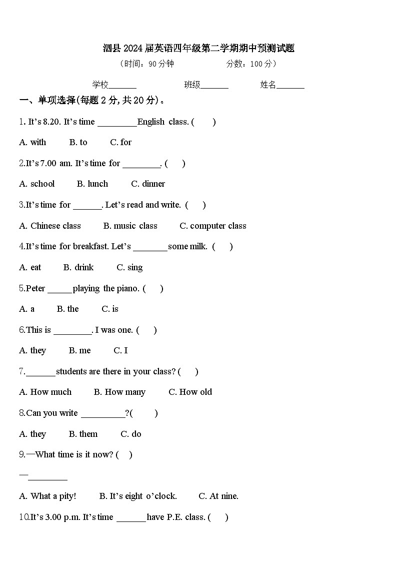 泗县2024届英语四年级第二学期期中预测试题含答案第1页