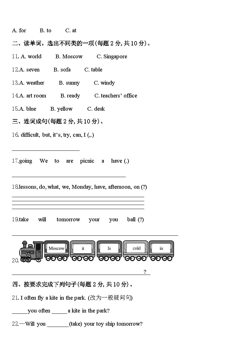 泗县2024届英语四年级第二学期期中预测试题含答案第2页