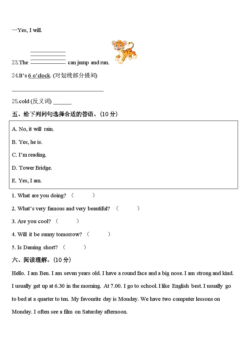 泗县2024届英语四年级第二学期期中预测试题含答案第3页