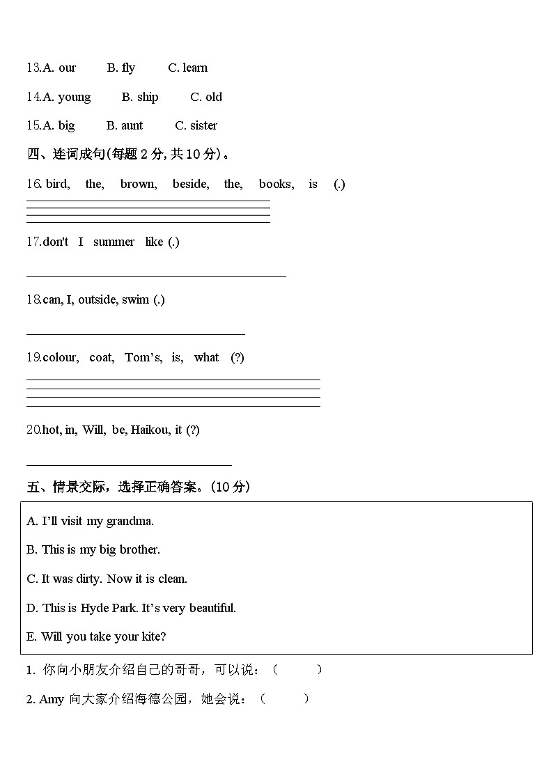 泉州市永春县2024届四下英语期中经典模拟试题含答案第2页