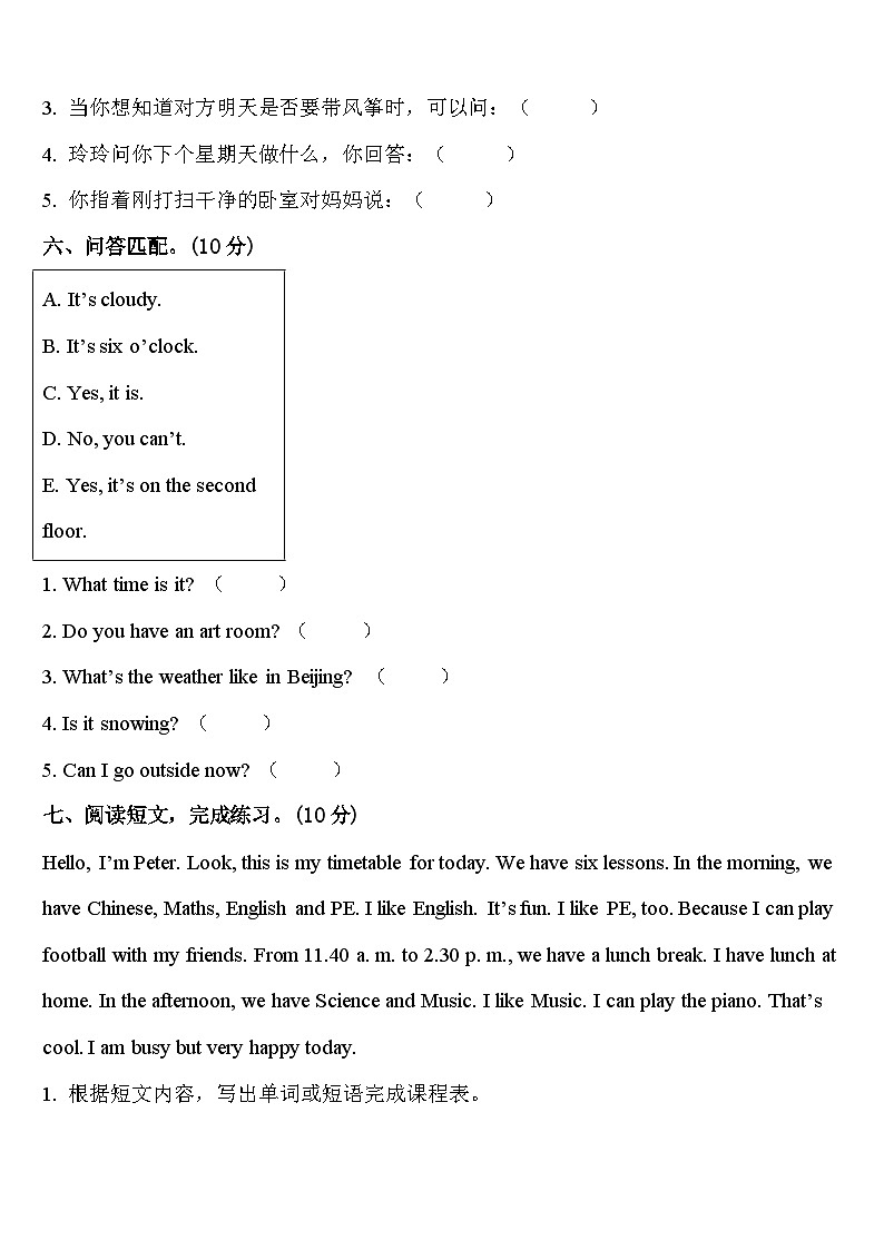 泉州市永春县2024届四下英语期中经典模拟试题含答案第3页
