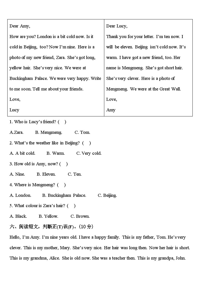 泉州市晋江市2024年英语四下期中质量检测模拟试题含答案第3页