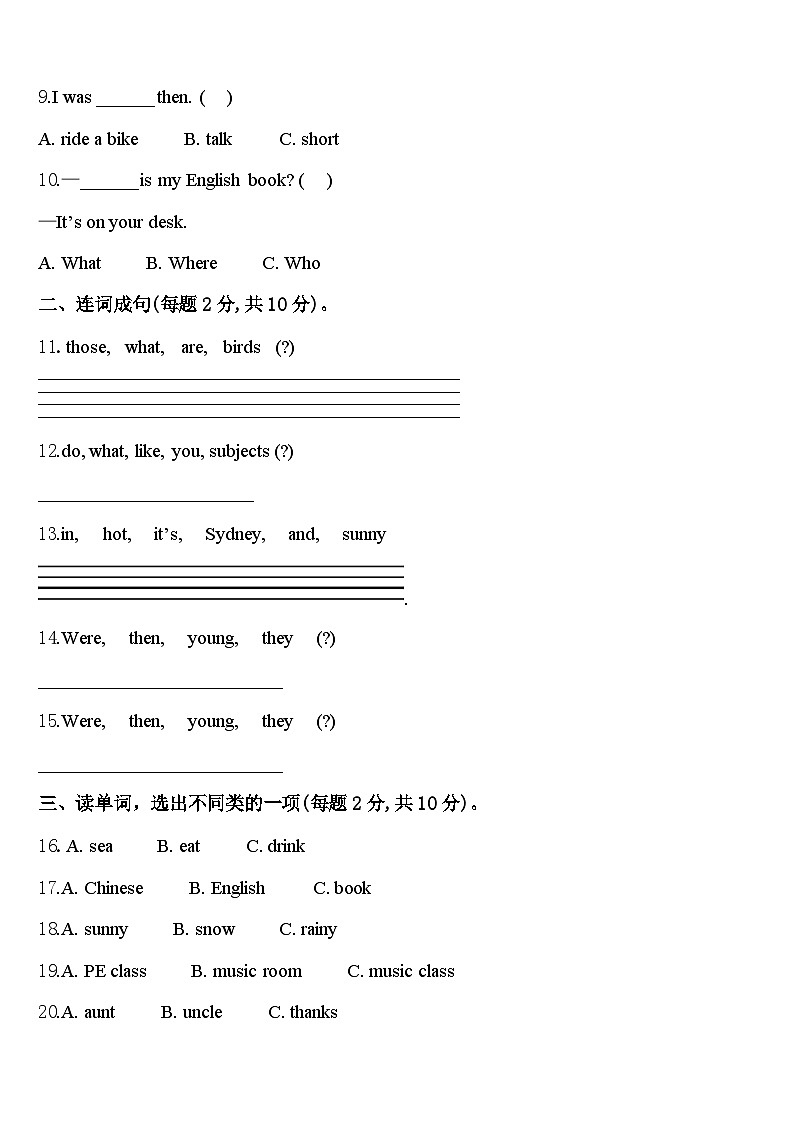 泉州市惠安县2024届英语四年级第二学期期中调研模拟试题含答案第2页