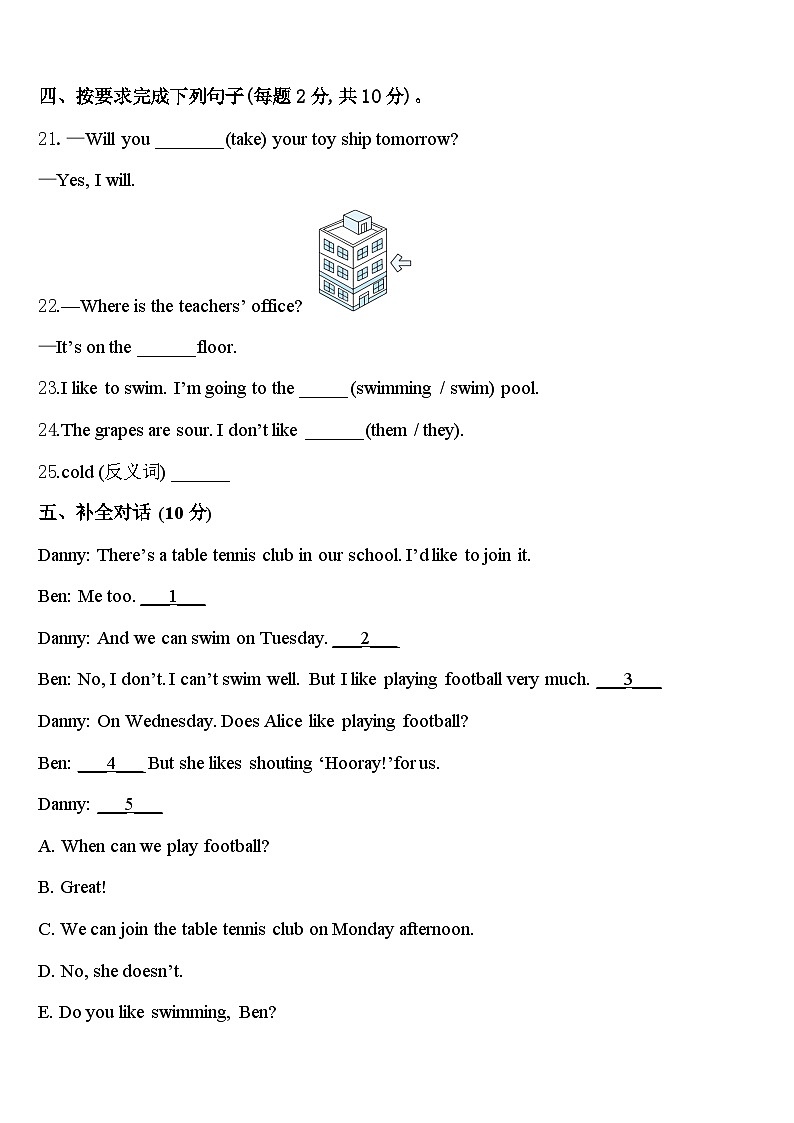 泉州市惠安县2024届英语四年级第二学期期中调研模拟试题含答案第3页