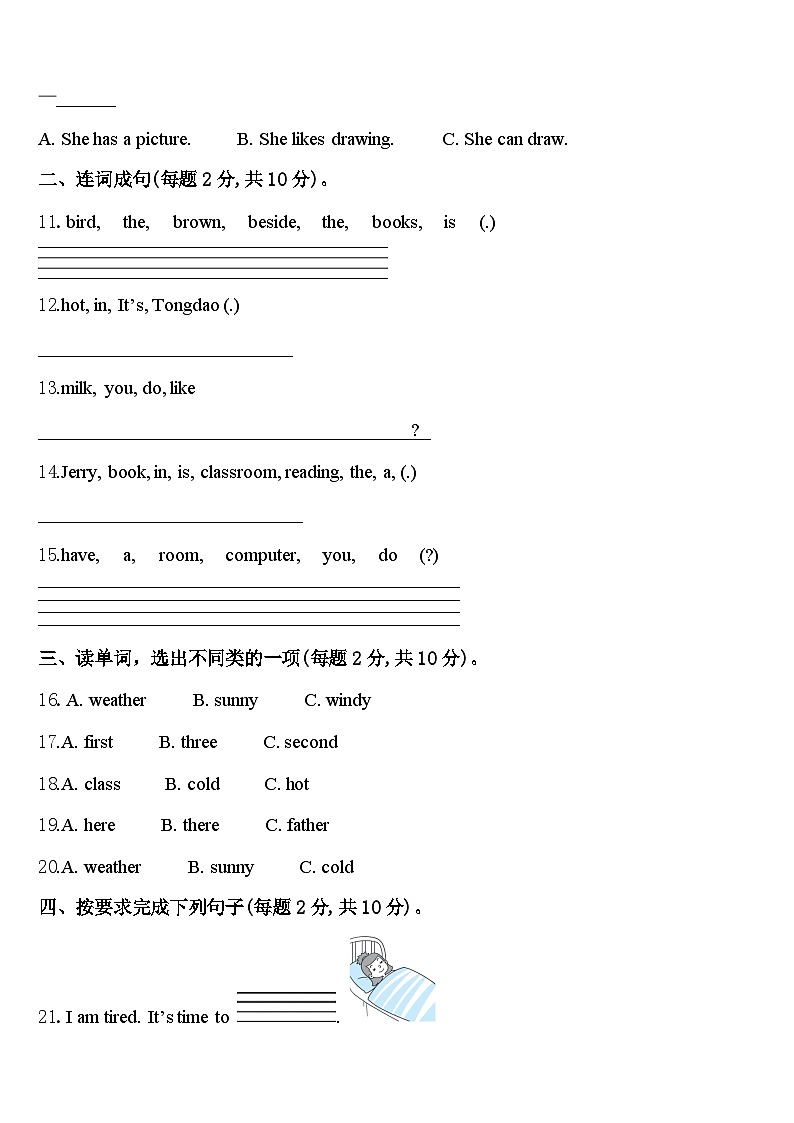 泉州市洛江区2024届四下英语期中质量跟踪监视模拟试题含答案第2页