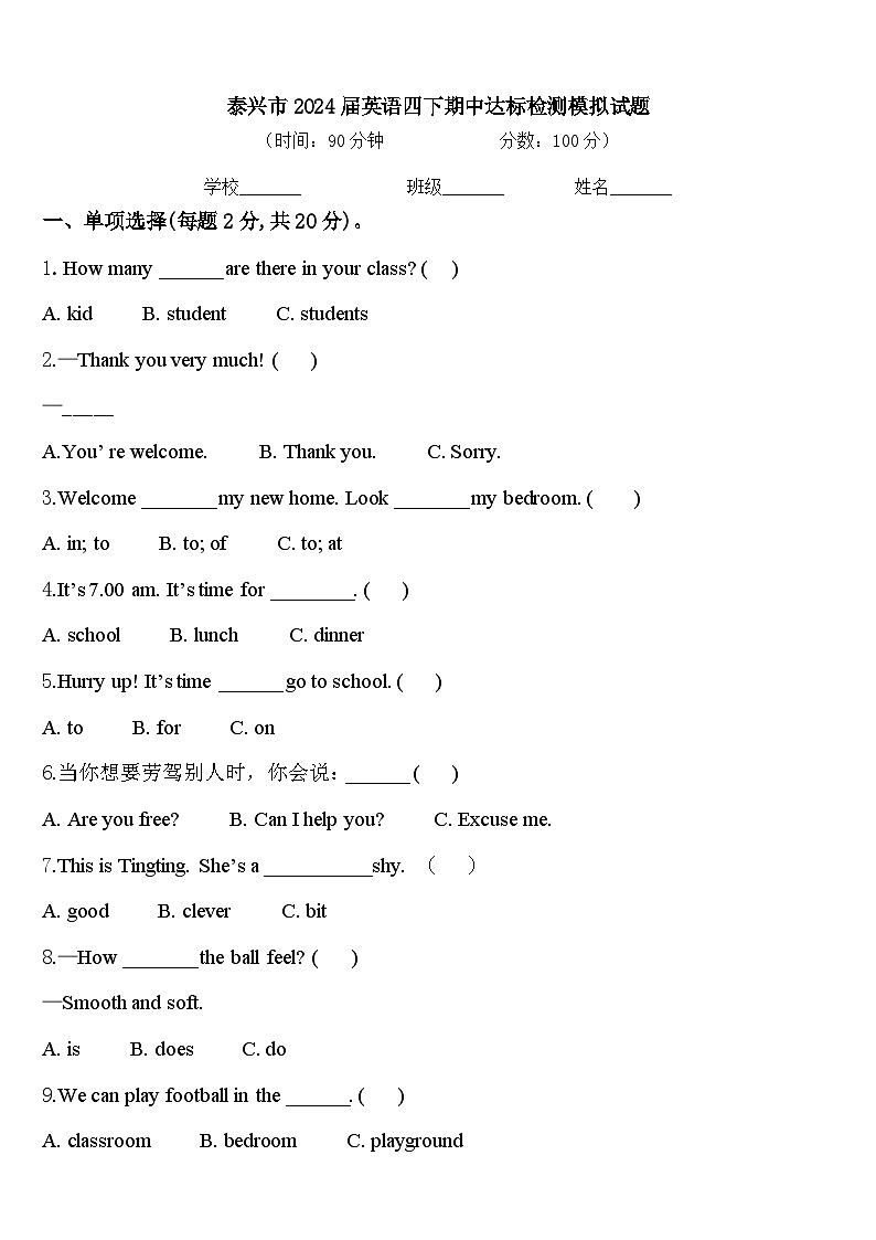 泰兴市2024届英语四下期中达标检测模拟试题含答案第1页