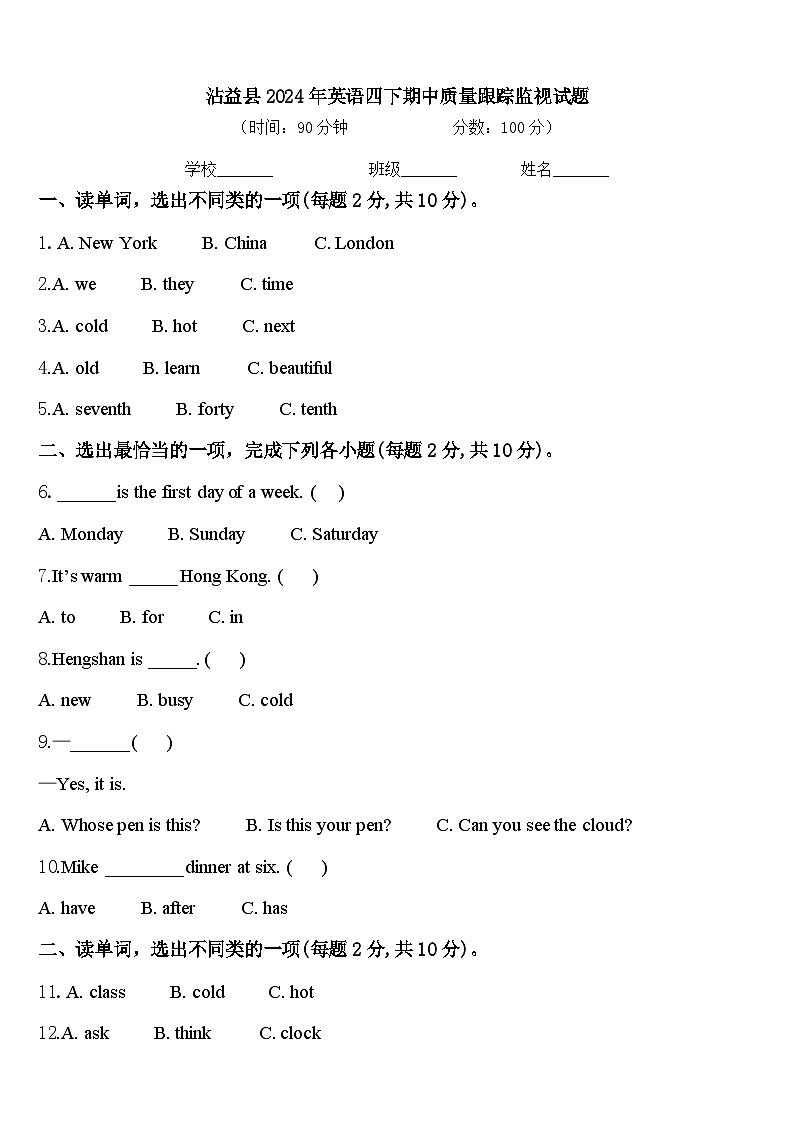沾益县2024年英语四下期中质量跟踪监视试题含答案01