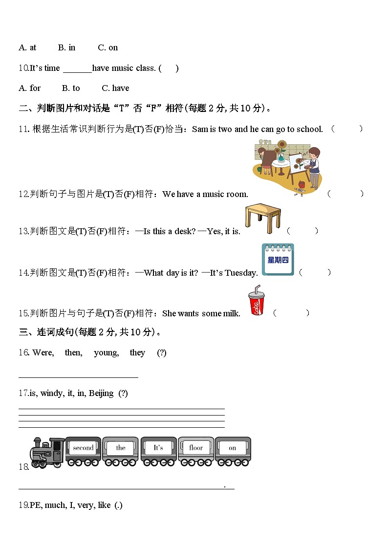 泉州市石狮市2023-2024学年四下英语期中综合测试模拟试题含答案第2页