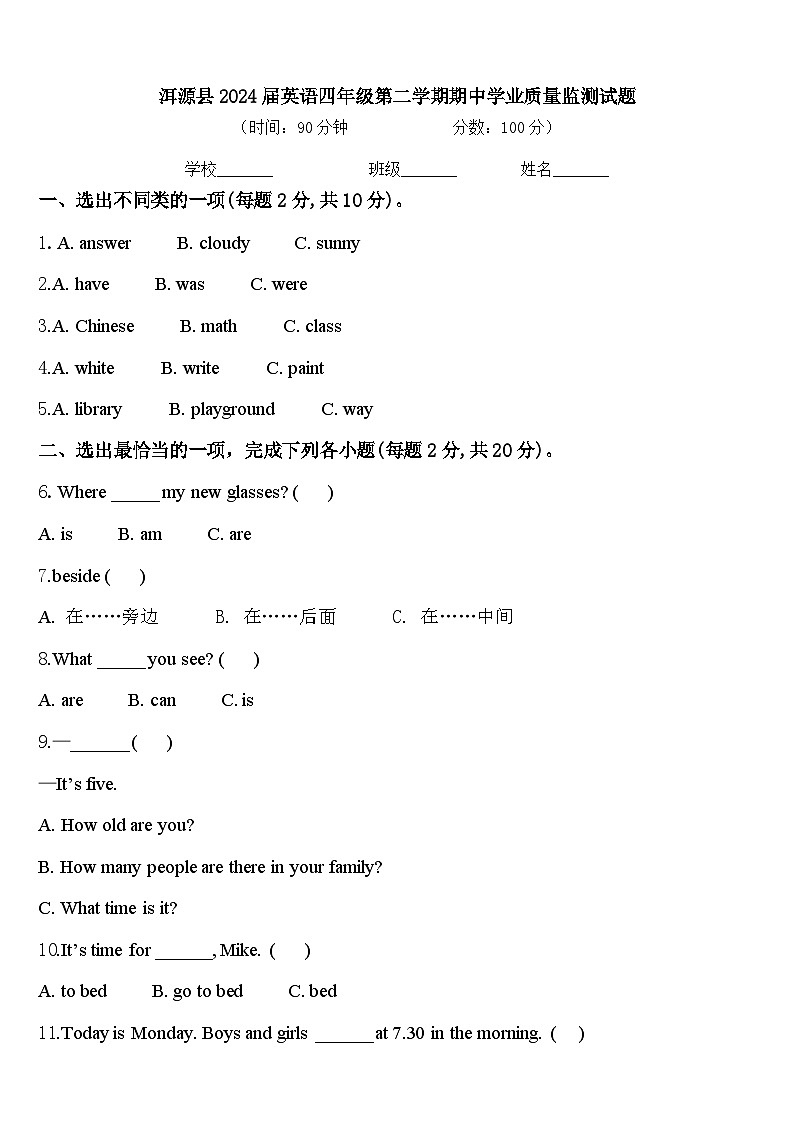 洱源县2024届英语四年级第二学期期中学业质量监测试题含答案01