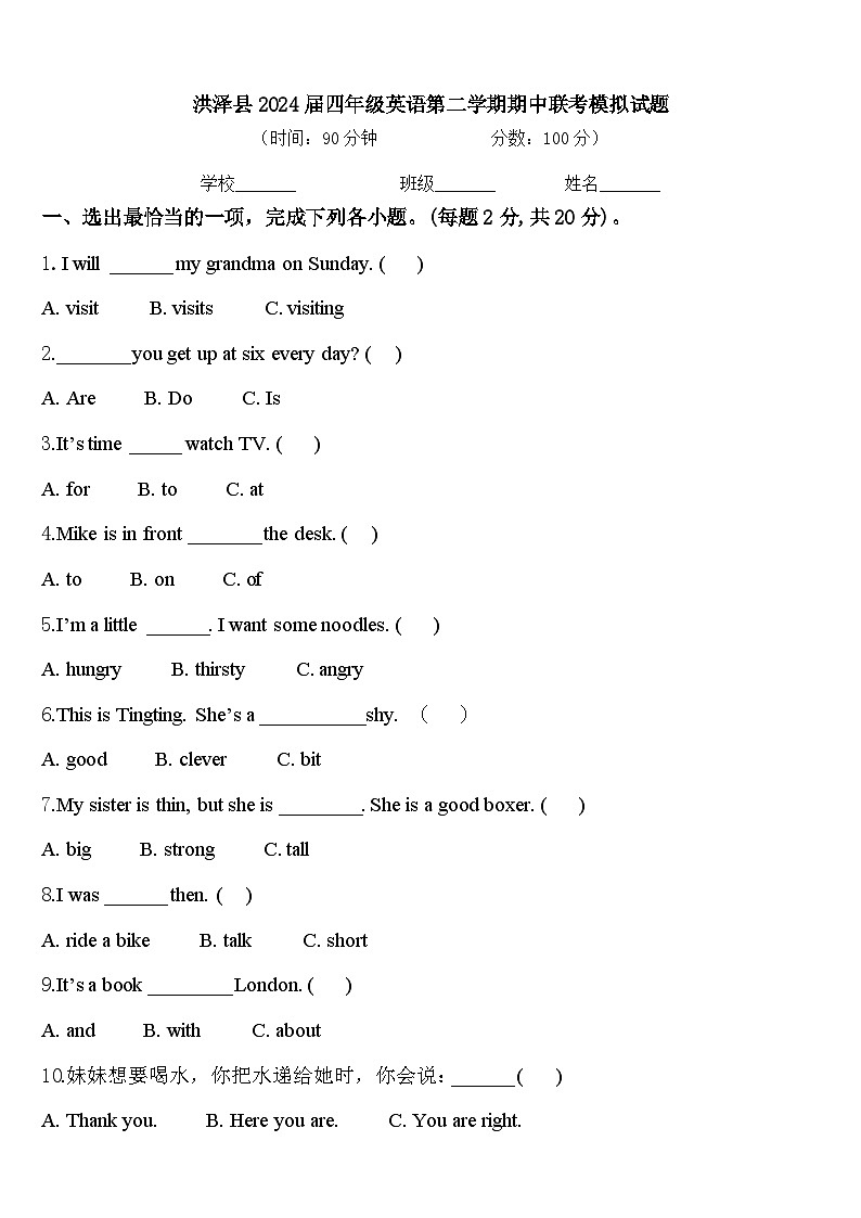 洪泽县2024届四年级英语第二学期期中联考模拟试题含答案01