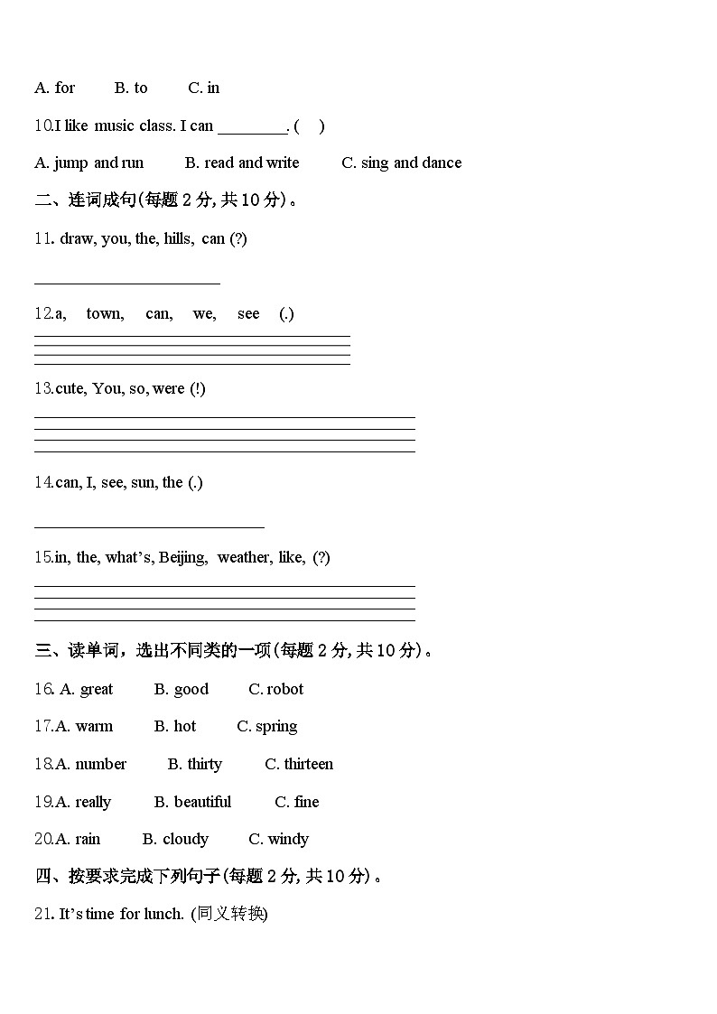 济南市长清区2024年四年级英语第二学期期中质量检测模拟试题含答案第2页