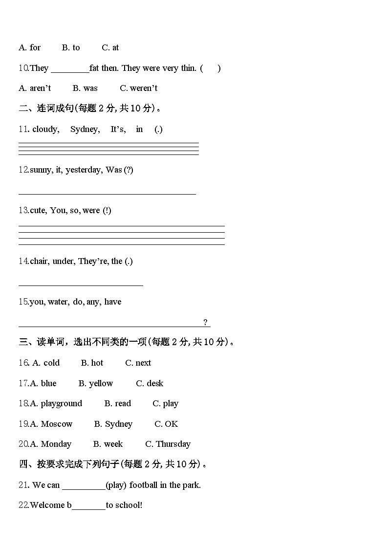 济宁市嘉祥县2024届英语四年级第二学期期中质量跟踪监视试题含答案第2页
