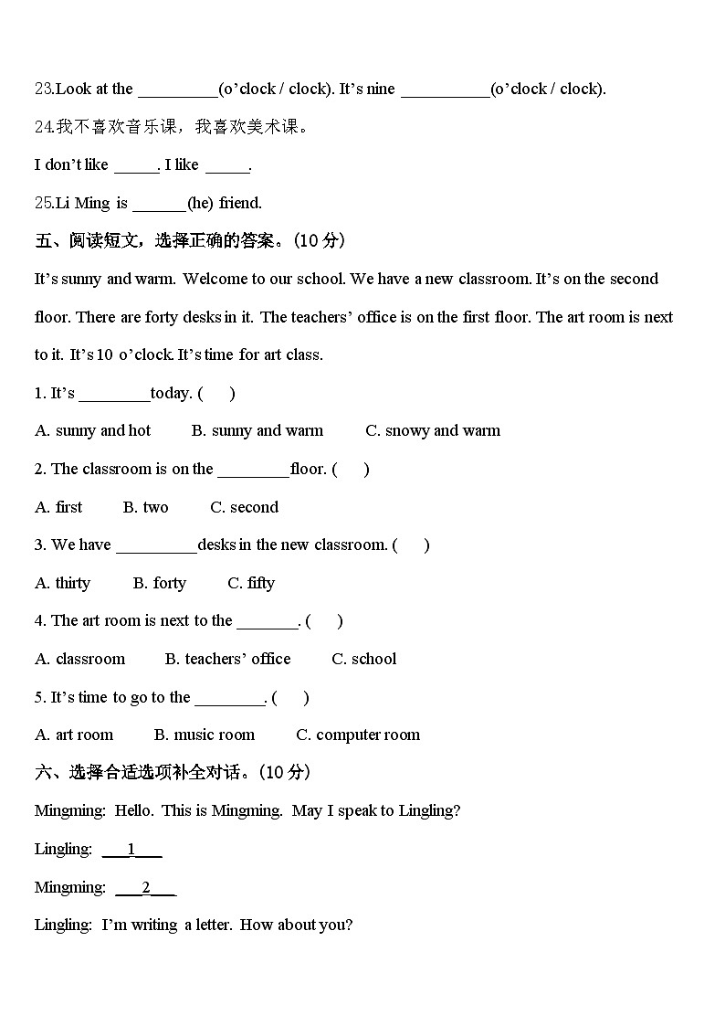 济宁市嘉祥县2024届英语四年级第二学期期中质量跟踪监视试题含答案第3页