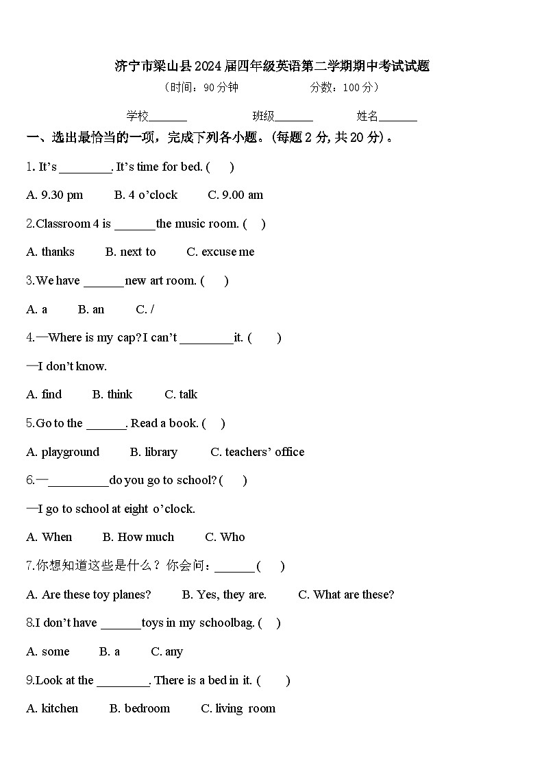 济宁市梁山县2024届四年级英语第二学期期中考试试题含答案01