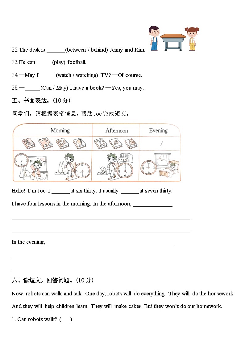 济宁市梁山县2024届四年级英语第二学期期中考试试题含答案03