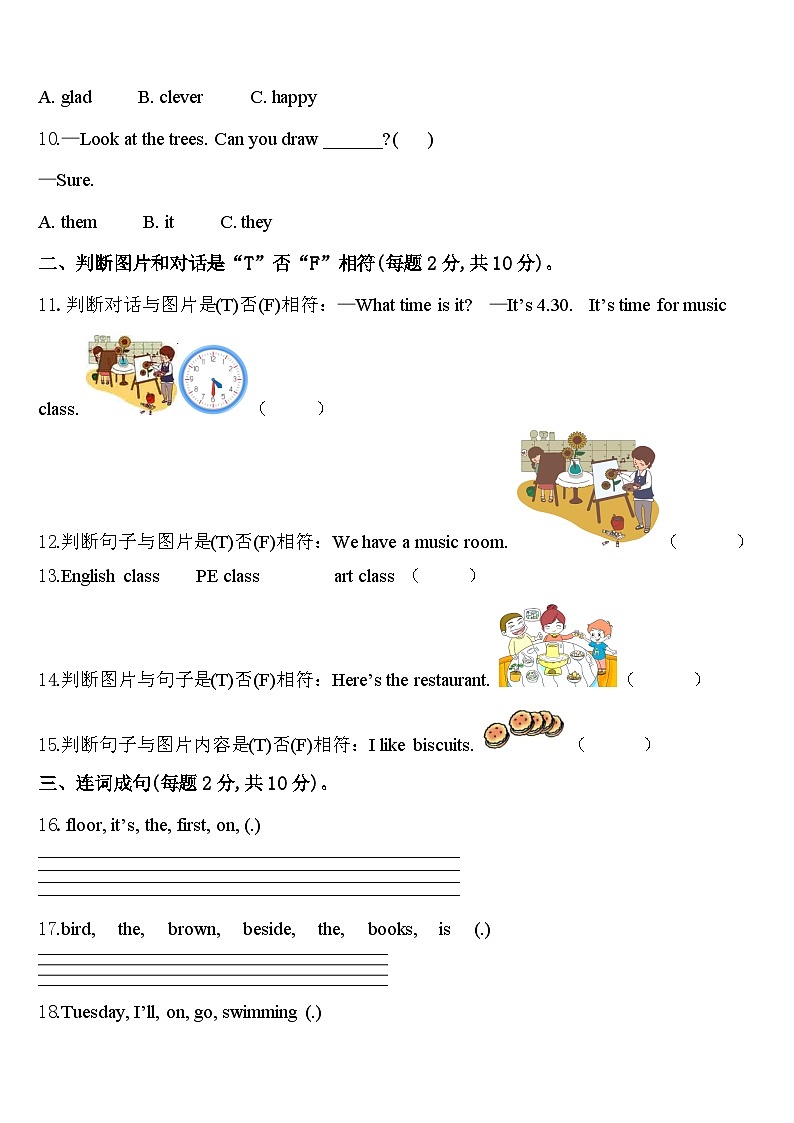 济宁市微山县2024年英语四年级第二学期期中联考模拟试题含答案第2页