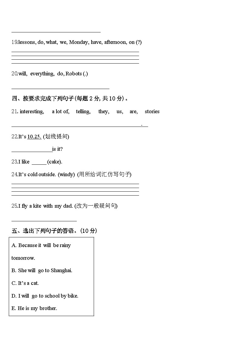 济宁市微山县2024年英语四年级第二学期期中联考模拟试题含答案第3页