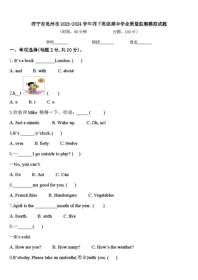 济宁市兖州市2023-2024学年四下英语期中学业质量监测模拟试题含答案01
