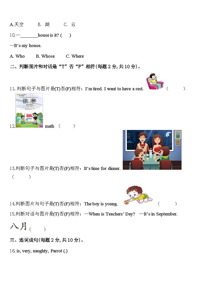 济宁市邹城市2023-2024学年英语四年级第二学期期中调研模拟试题含答案02