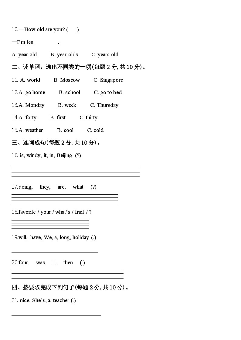 浙江省蚌埠市2024届四年级英语第二学期期中监测模拟试题含答案第2页