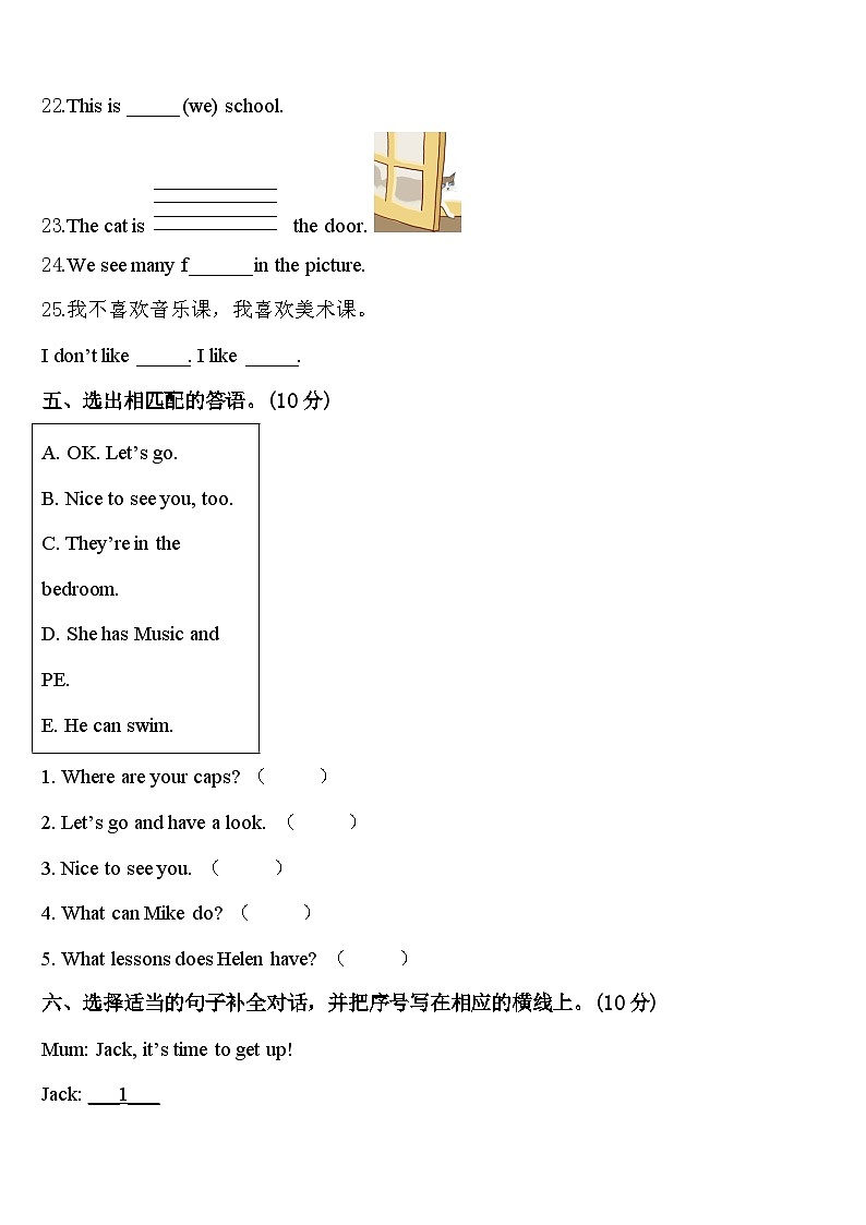 浙江省蚌埠市2024届四年级英语第二学期期中监测模拟试题含答案第3页