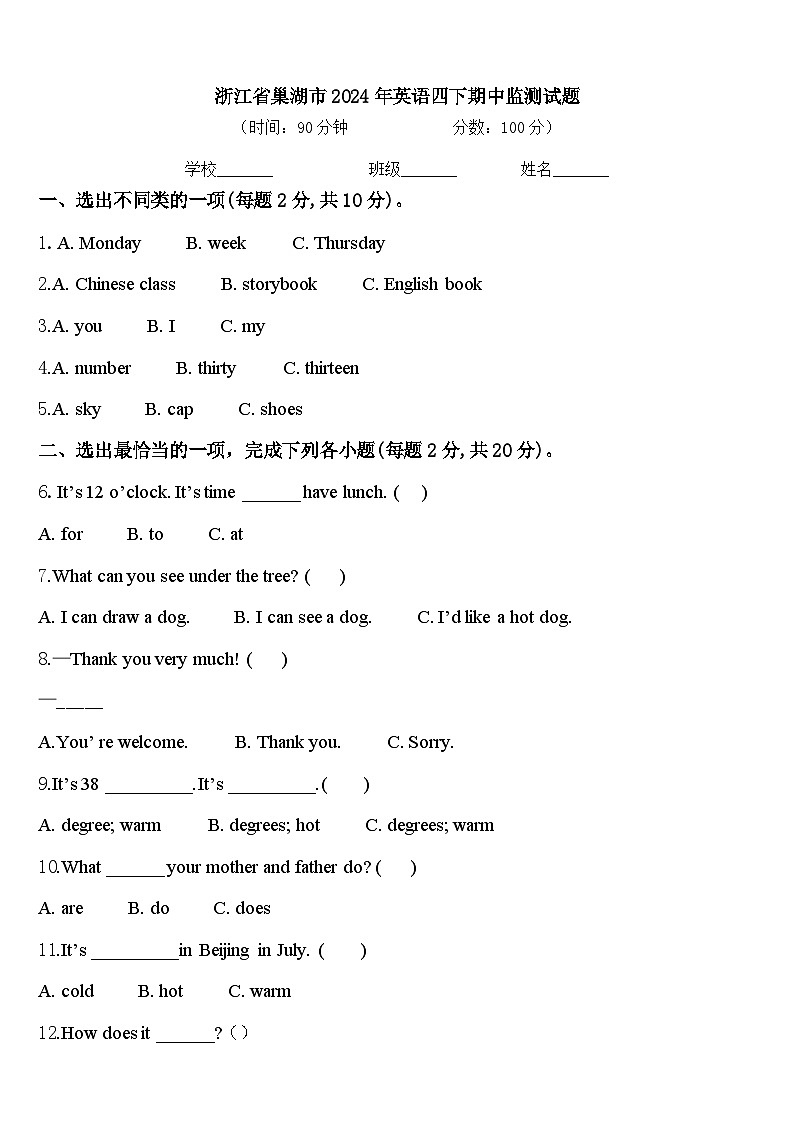 浙江省巢湖市2024年英语四下期中监测试题含答案第1页