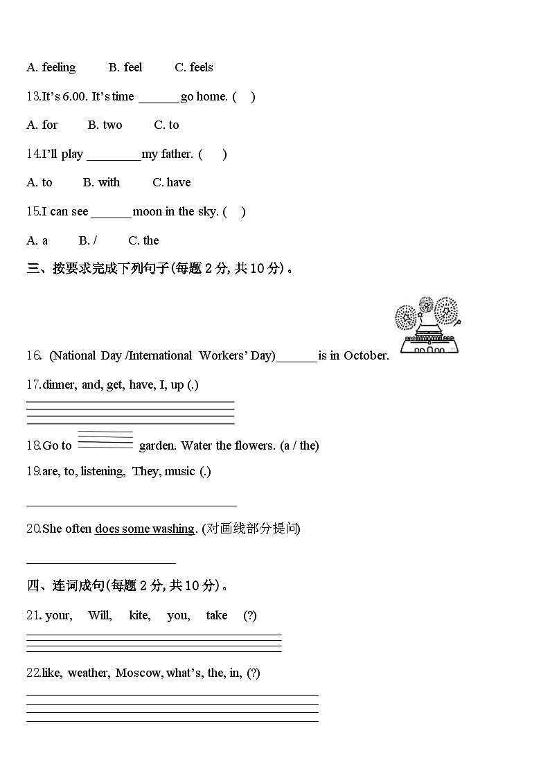 浙江省巢湖市2024年英语四下期中监测试题含答案第2页