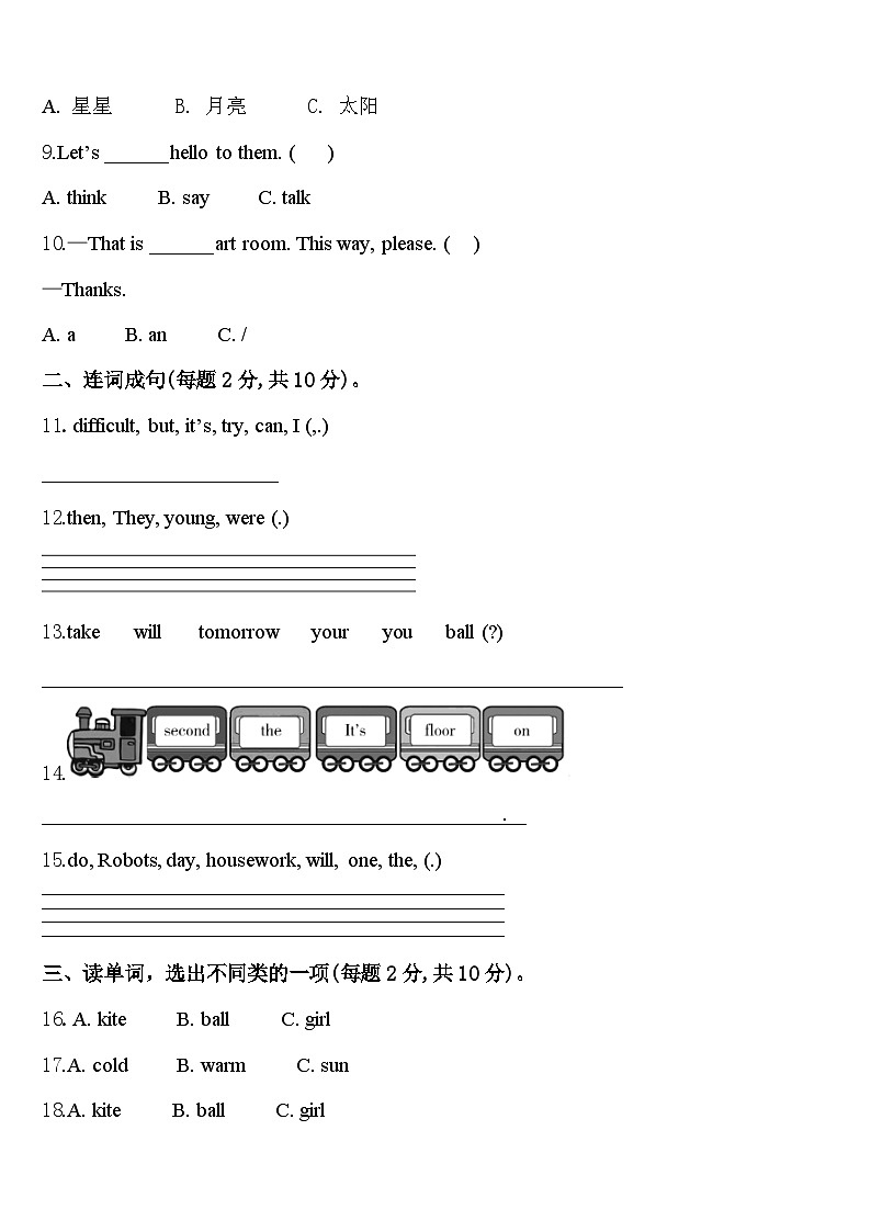浙江省滁州市2024年四下英语期中质量检测试题含答案第2页