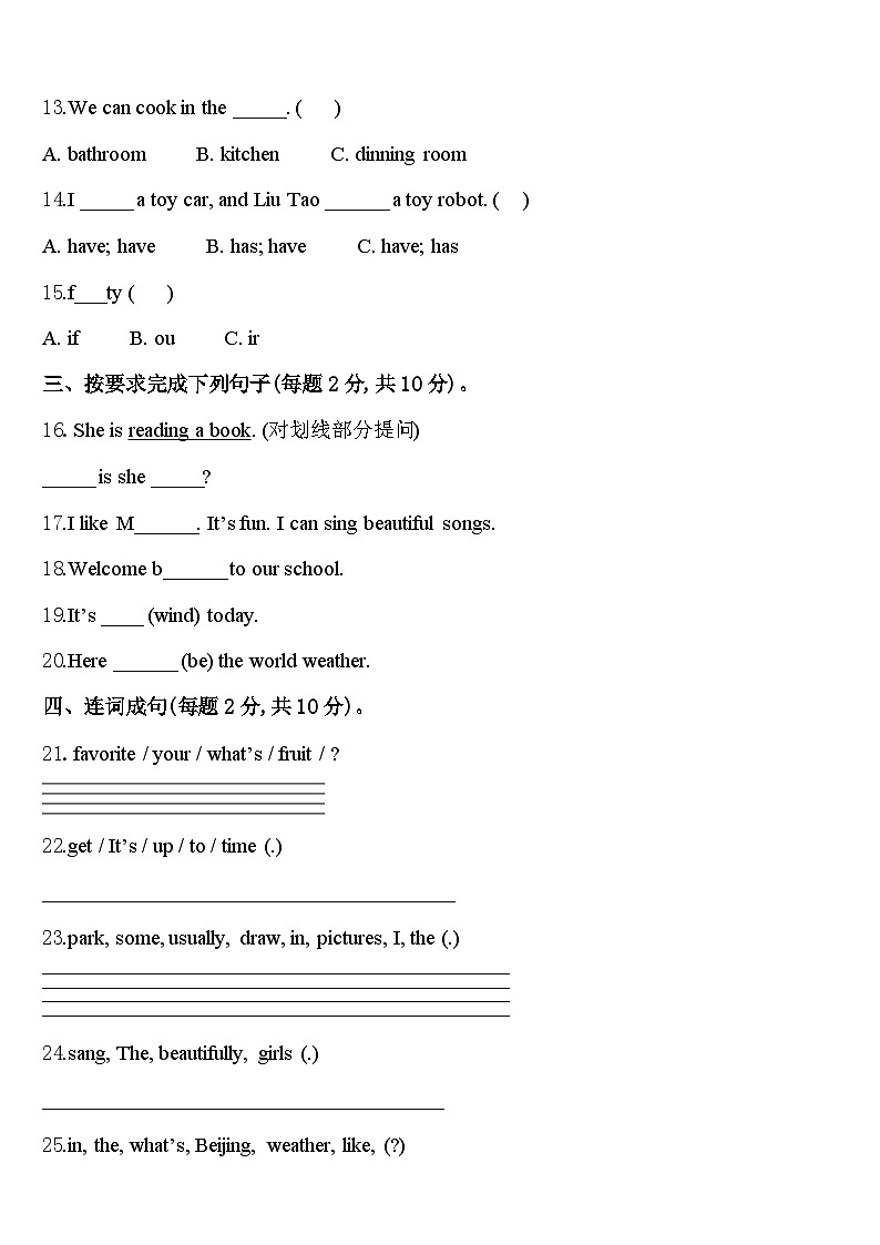 浙江省赣州市2024年四下英语期中教学质量检测模拟试题含答案第2页