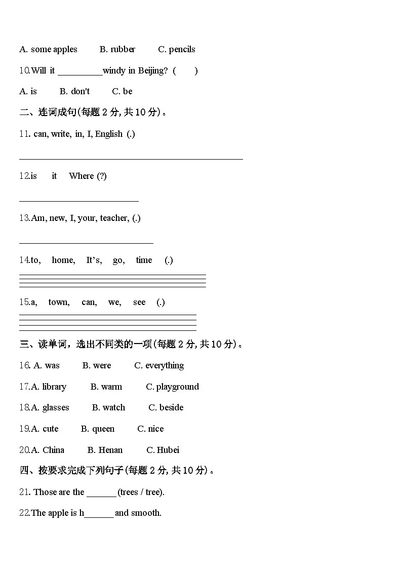 浙江省杭州市滨江区2024年英语四下期中联考模拟试题含答案第2页