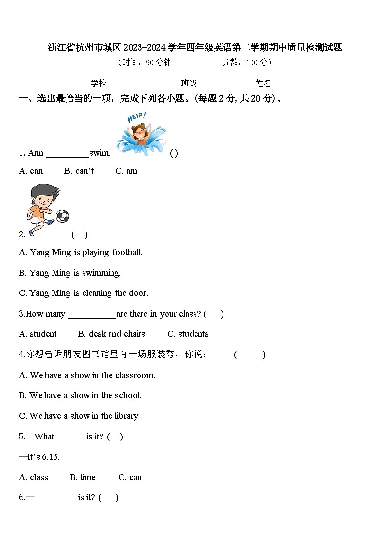 浙江省杭州市城区2023-2024学年四年级英语第二学期期中质量检测试题含答案第1页