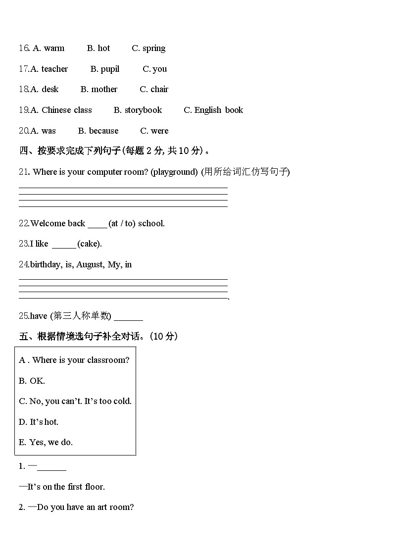 浙江省杭州市城区2023-2024学年四年级英语第二学期期中质量检测试题含答案第3页