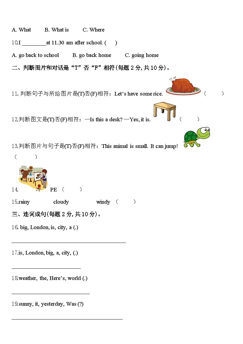 浙江省杭州市江干区2024年四下英语期中经典试题含答案第2页