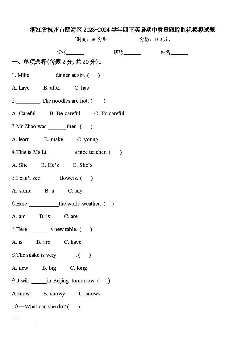 浙江省杭州市瓯海区2023-2024学年四下英语期中质量跟踪监视模拟试题含答案01