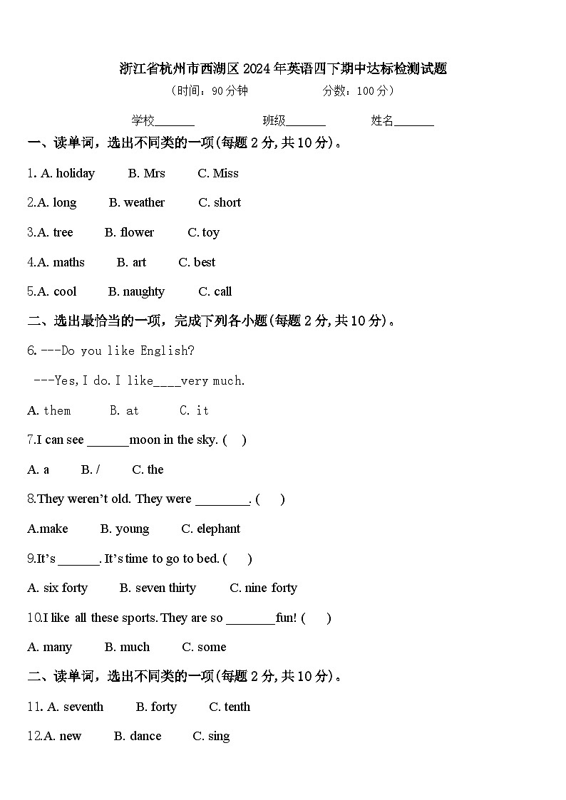 浙江省杭州市西湖区2024年英语四下期中达标检测试题含答案第1页
