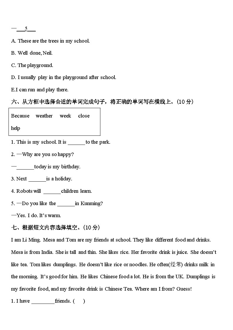 浙江省杭州市西湖区2024年英语四下期中达标检测试题含答案第3页