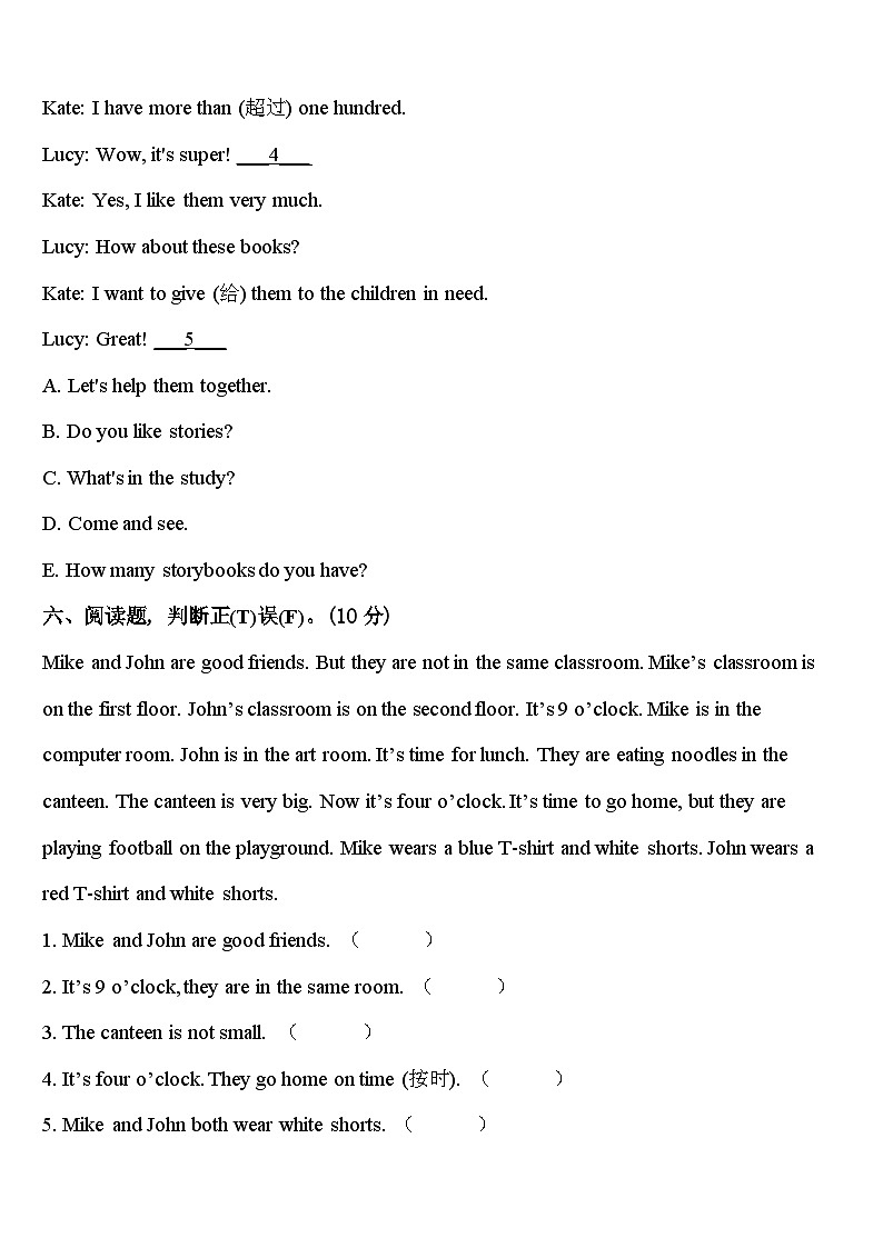 浙江省杭州市西湖区保俶塔实验学校申花路校区2024年四下英语期中质量检测模拟试题含答案第3页