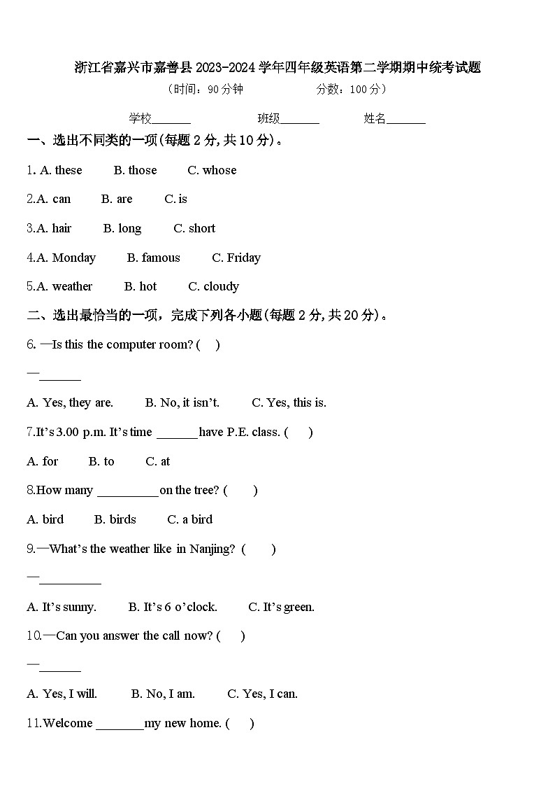 浙江省嘉兴市嘉善县2023-2024学年四年级英语第二学期期中统考试题含答案第1页