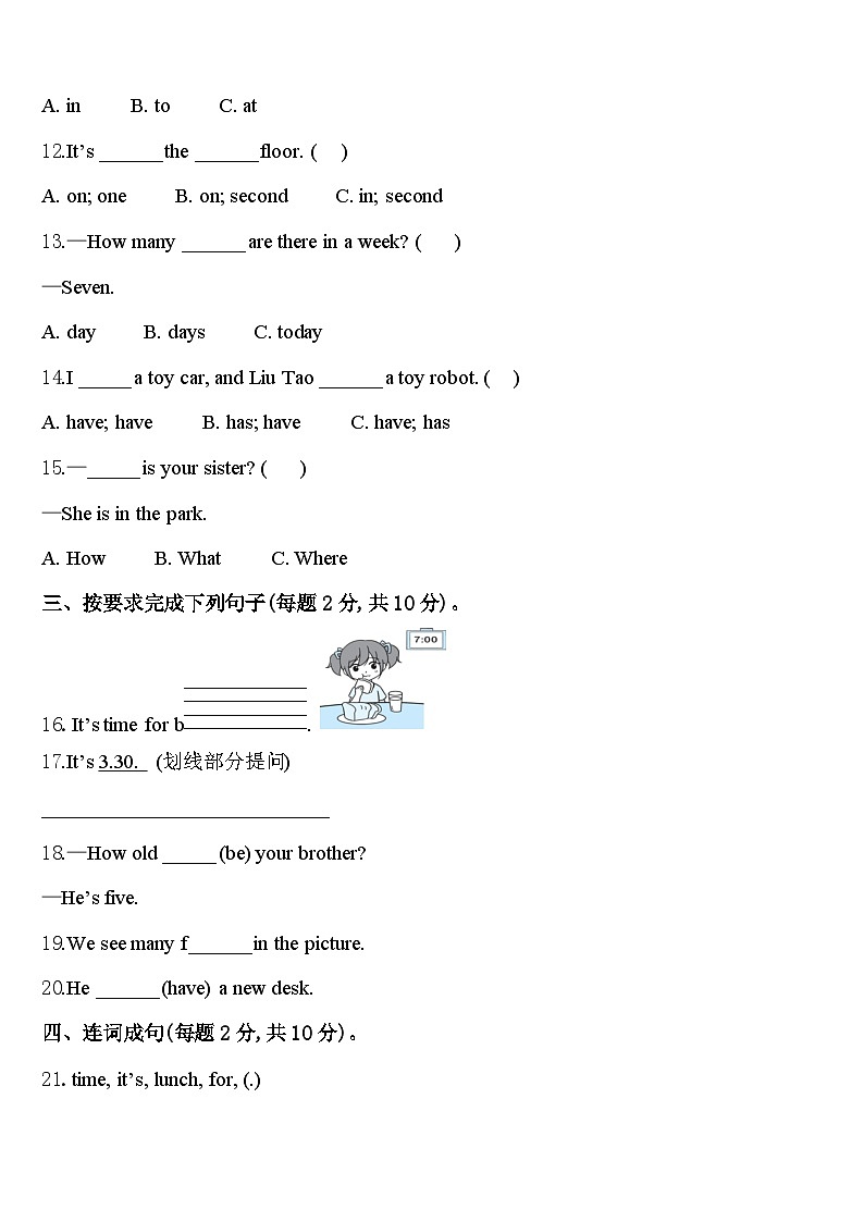 浙江省嘉兴市嘉善县2023-2024学年四年级英语第二学期期中统考试题含答案第2页