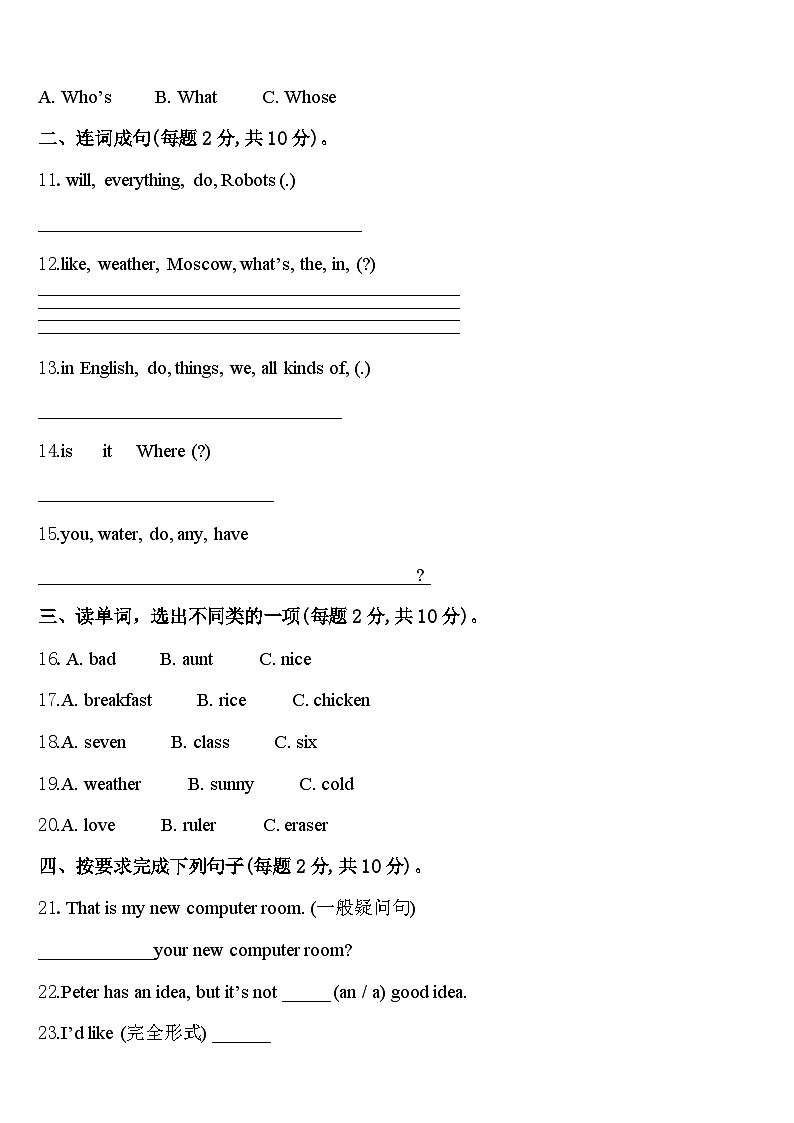浙江省嘉兴市秀城区2023-2024学年英语四年级第二学期期中达标检测模拟试题含答案第2页