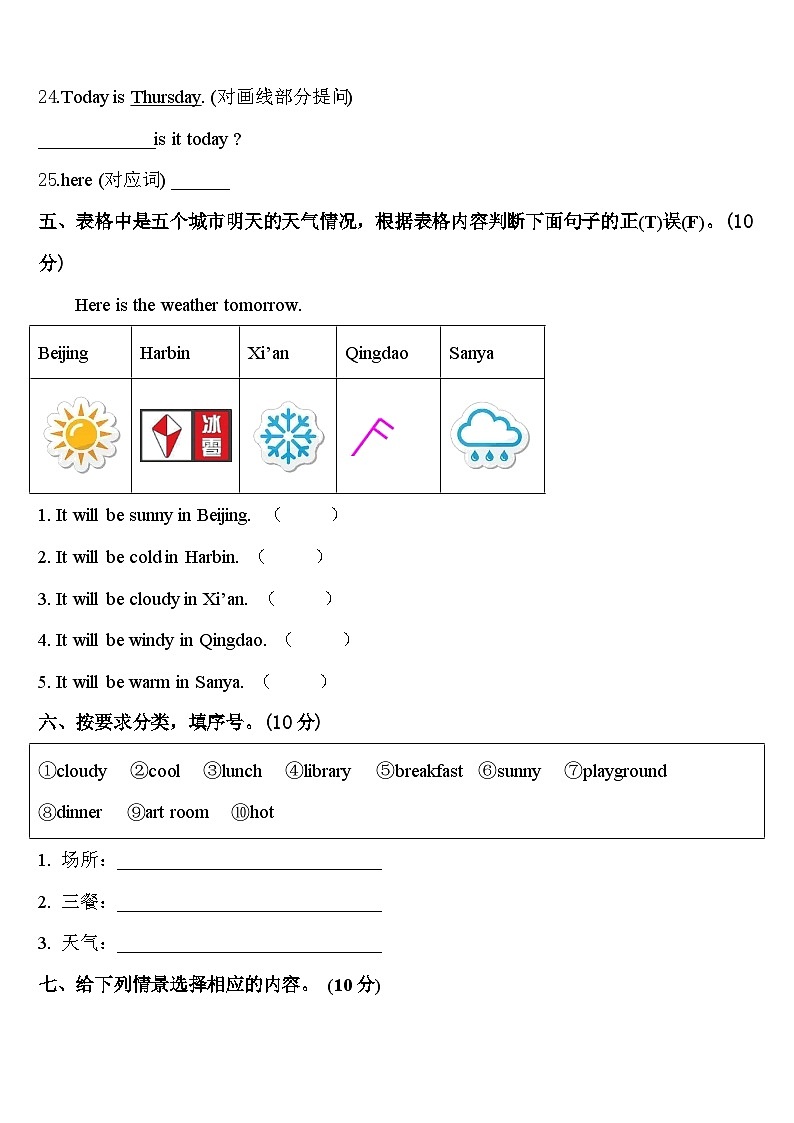浙江省嘉兴市秀城区2023-2024学年英语四年级第二学期期中达标检测模拟试题含答案第3页