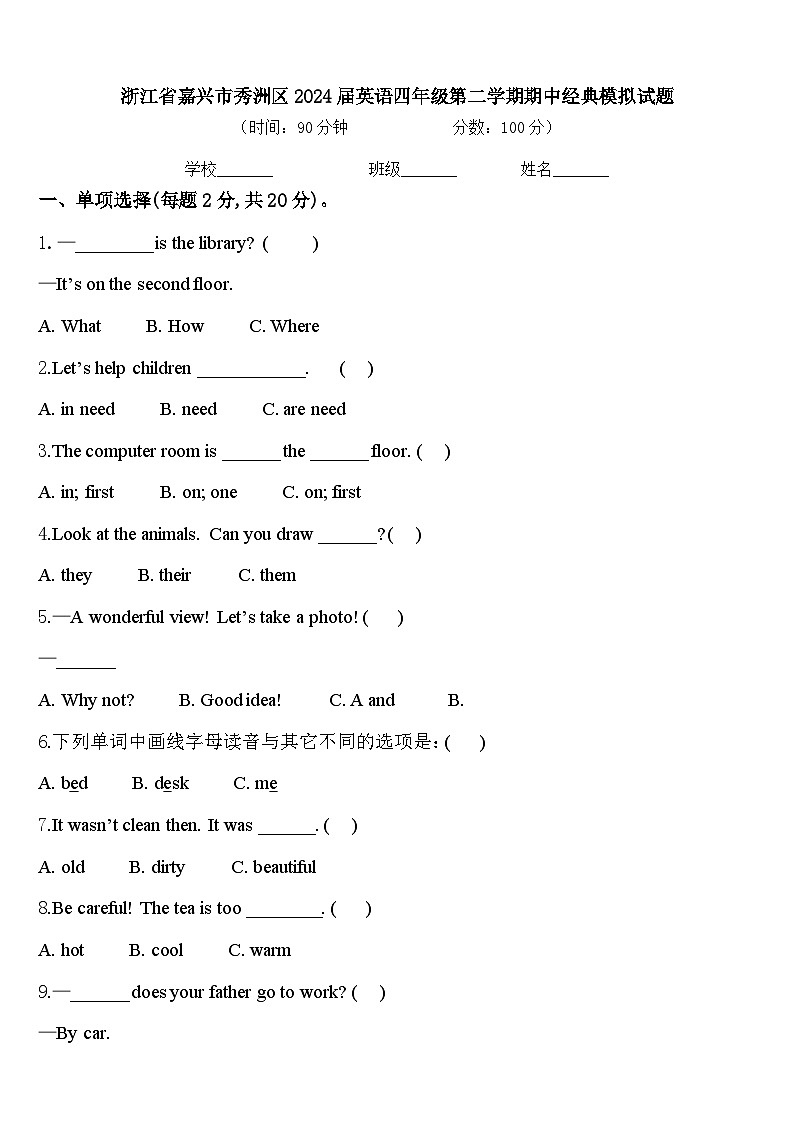 浙江省嘉兴市秀洲区2024届英语四年级第二学期期中经典模拟试题含答案01