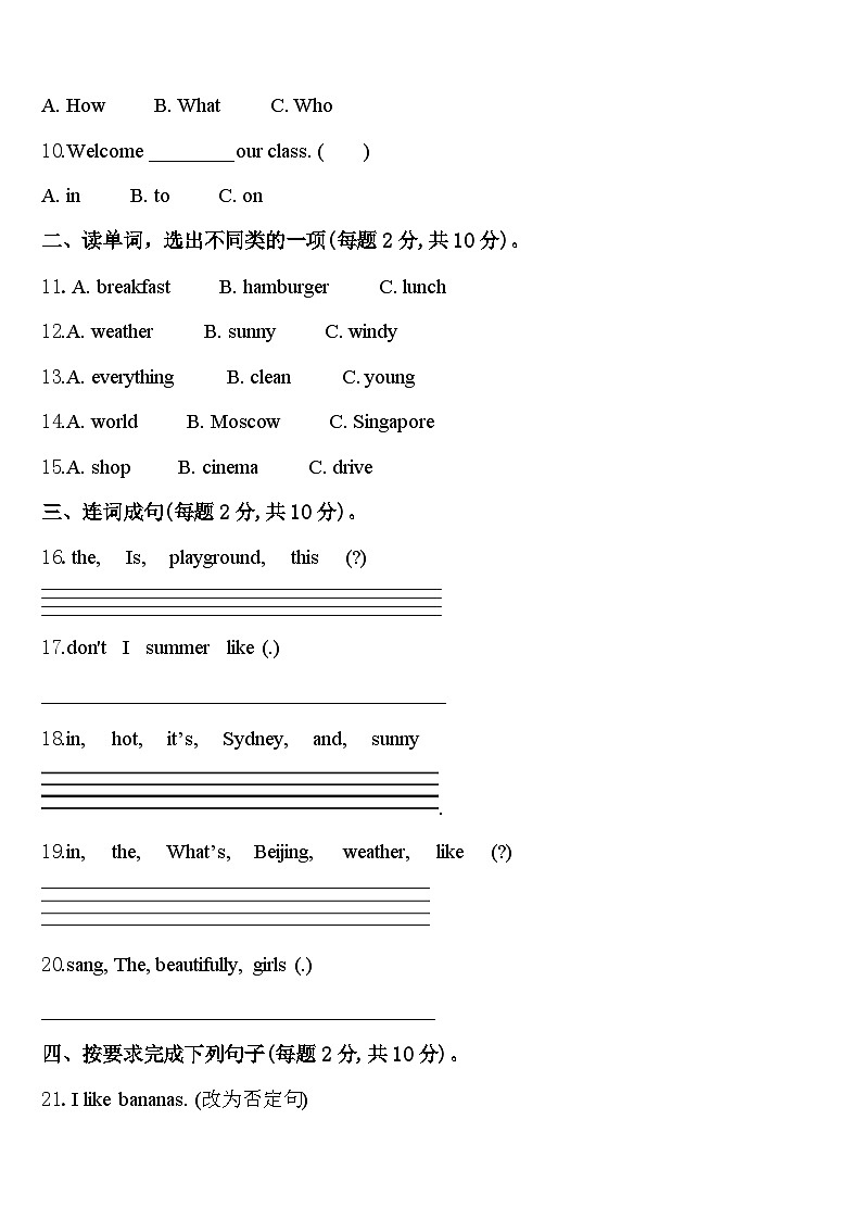 浙江省嘉兴市秀洲区2024届英语四年级第二学期期中经典模拟试题含答案02