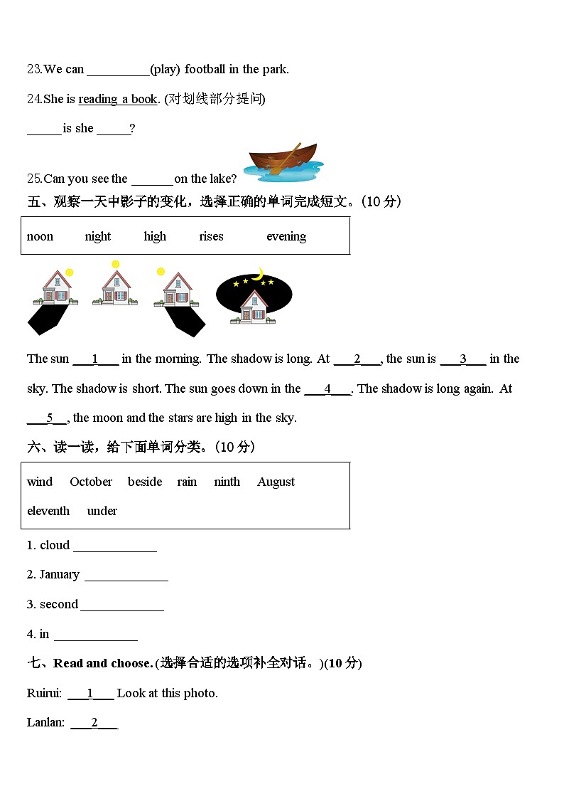 浙江省丽水市龙泉市2024届四下英语期中达标检测模拟试题含答案03