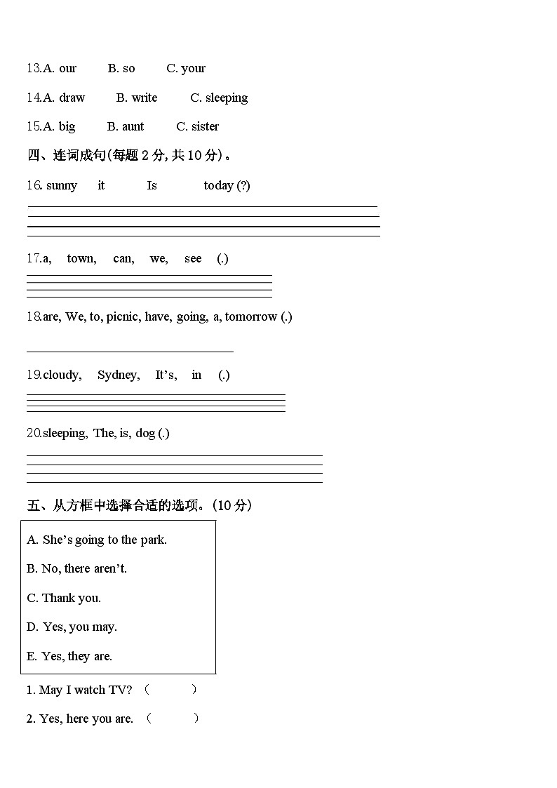 浙江省丽水市青田县2023-2024学年英语四下期中检测模拟试题含答案第2页