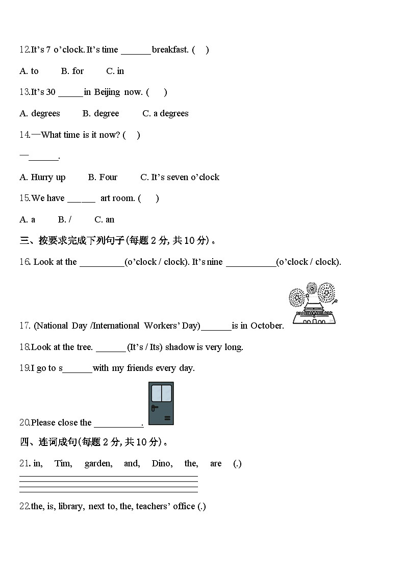 浙江省丽水市遂昌县2024年英语四年级第二学期期中调研试题含答案第2页