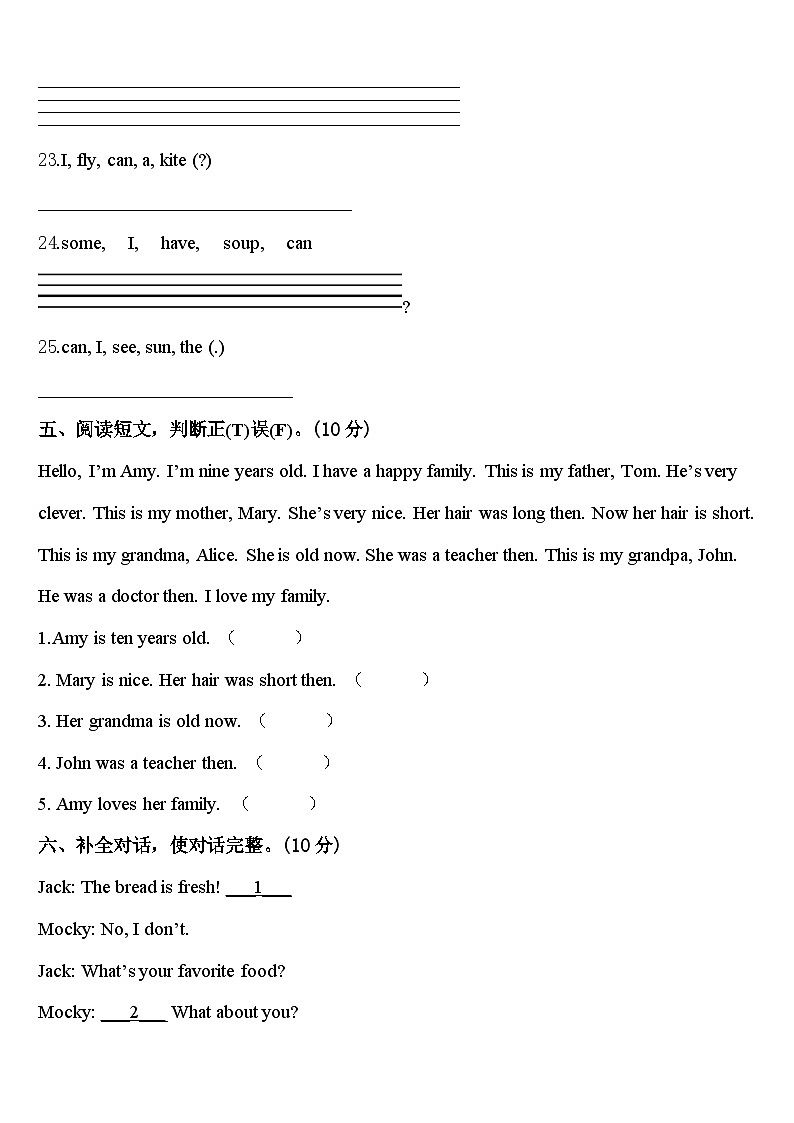 浙江省丽水市遂昌县2024年英语四年级第二学期期中调研试题含答案第3页