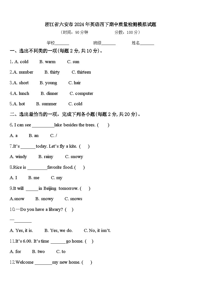 浙江省六安市2024年英语四下期中质量检测模拟试题含答案第1页